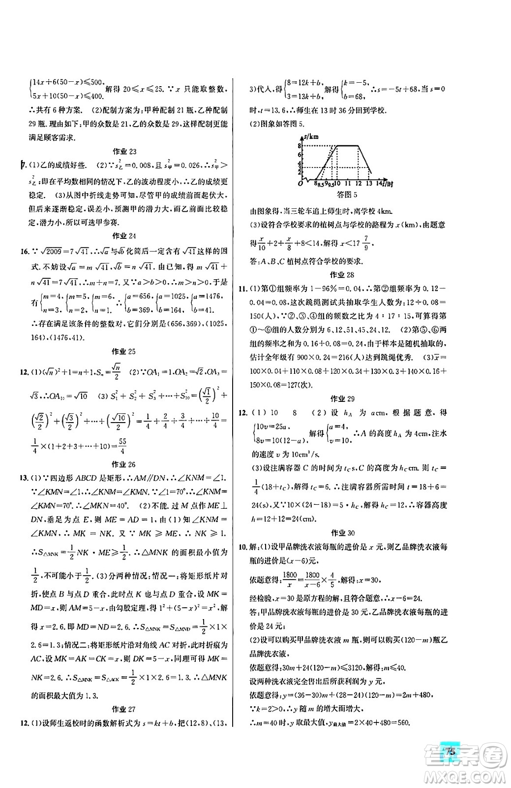 花山文化出版社2024年智趣夏令營玩轉(zhuǎn)數(shù)學(xué)八年級數(shù)學(xué)通用版答案