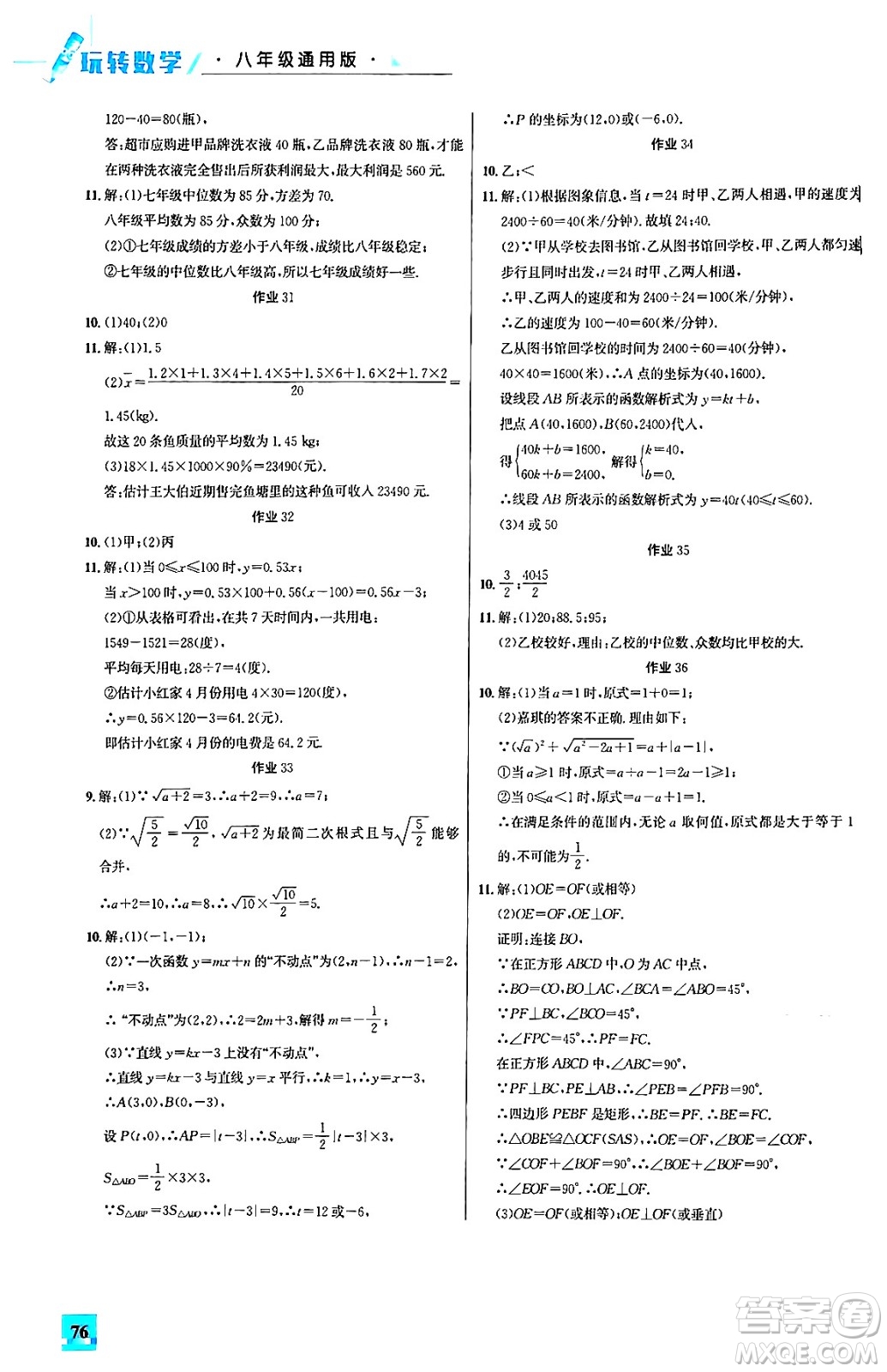 花山文化出版社2024年智趣夏令營玩轉(zhuǎn)數(shù)學(xué)八年級數(shù)學(xué)通用版答案
