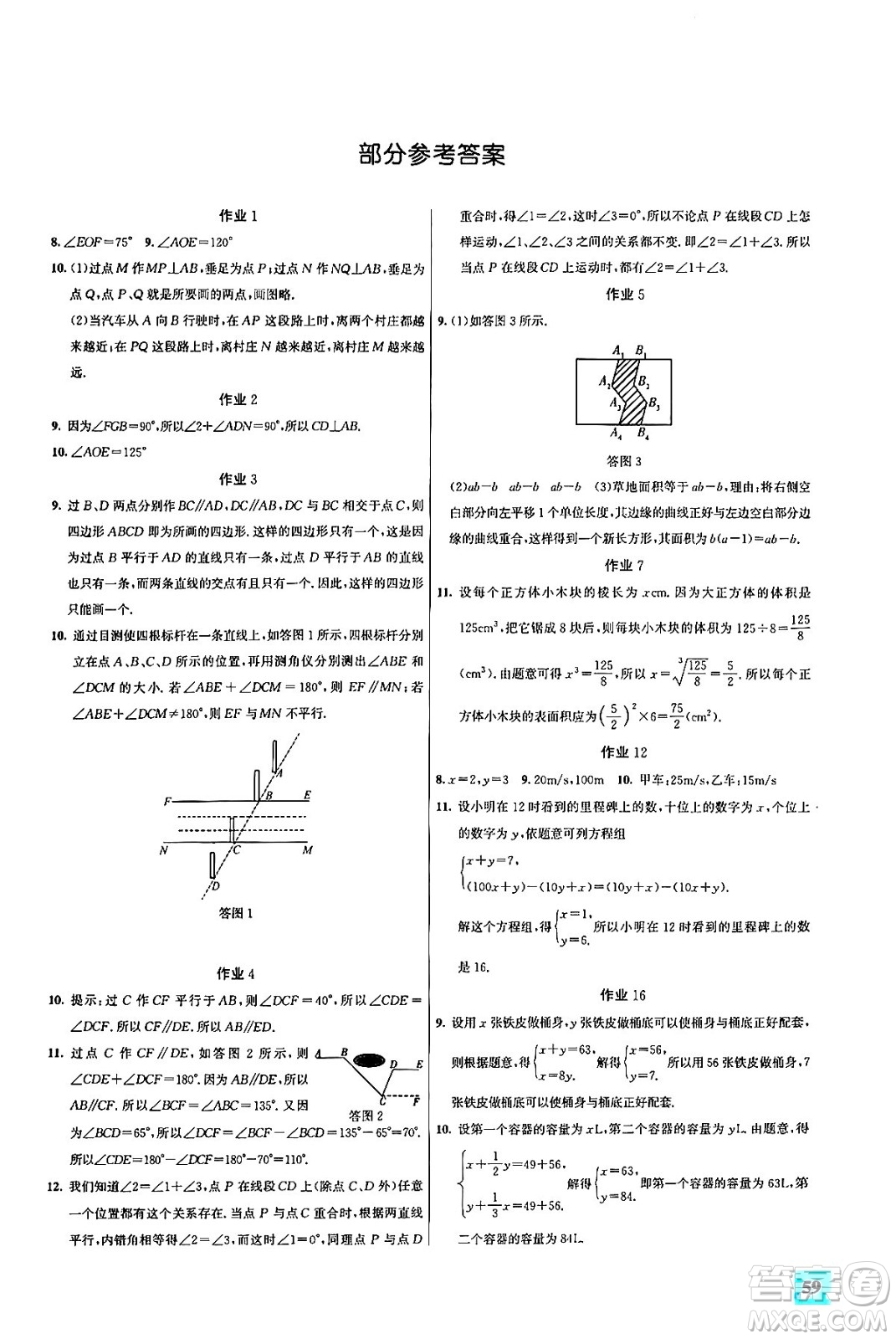 花山文化出版社2024年名師講壇智趣夏令營玩轉(zhuǎn)數(shù)學(xué)七年級數(shù)學(xué)通用版答案