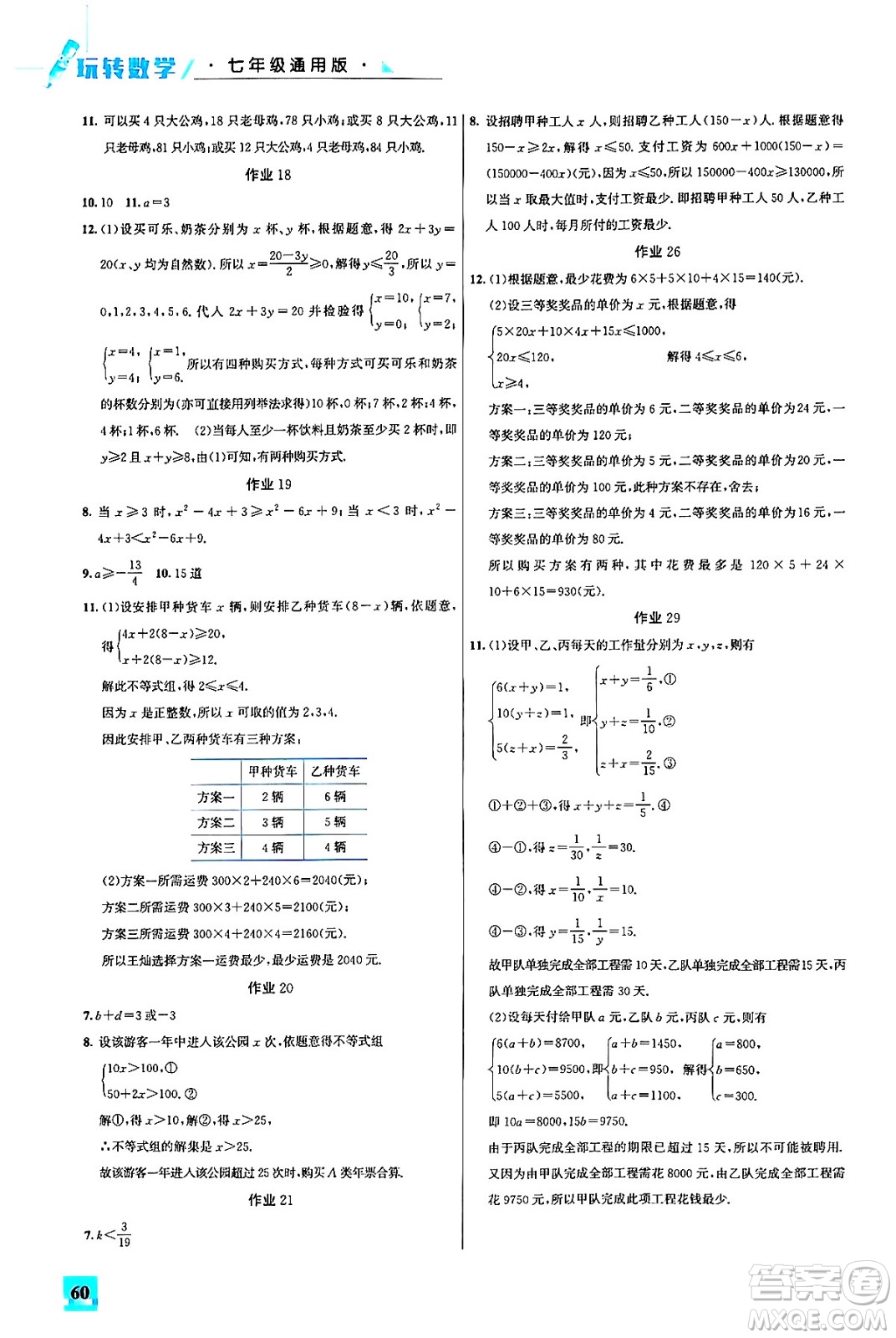花山文化出版社2024年名師講壇智趣夏令營玩轉(zhuǎn)數(shù)學(xué)七年級數(shù)學(xué)通用版答案