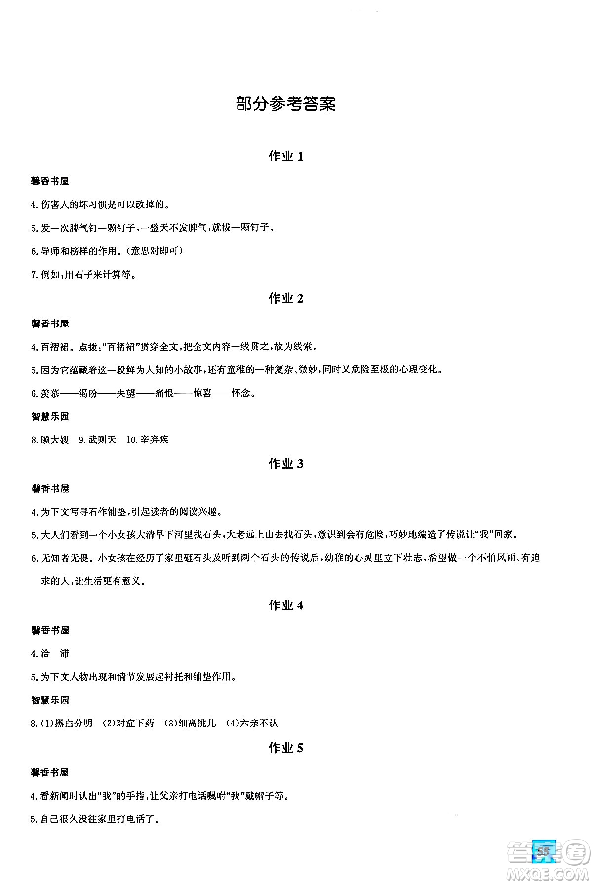 花山文化出版社2024年智趣夏令營(yíng)基礎(chǔ)與閱讀七年級(jí)語(yǔ)文通用版答案