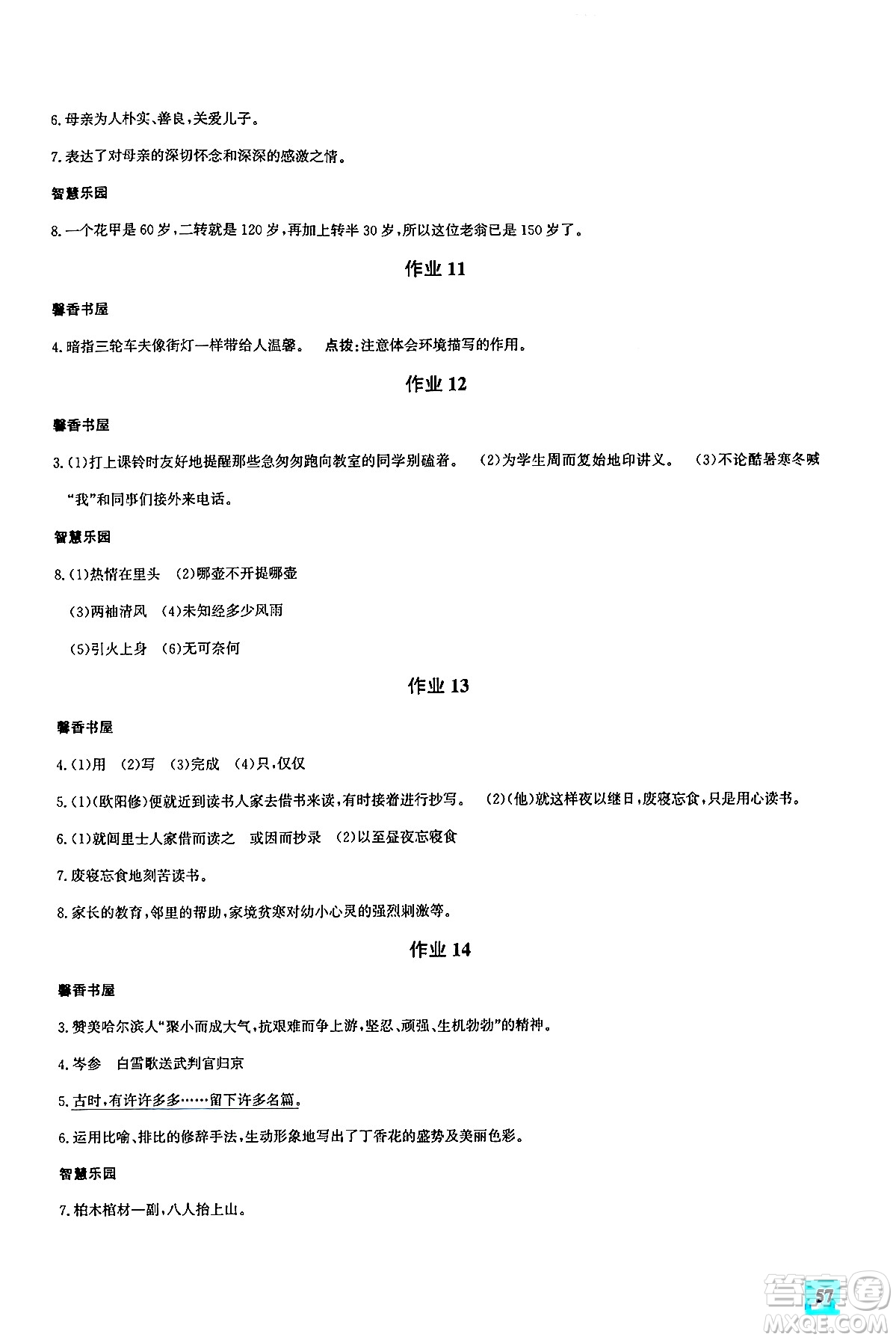 花山文化出版社2024年智趣夏令營(yíng)基礎(chǔ)與閱讀七年級(jí)語(yǔ)文通用版答案