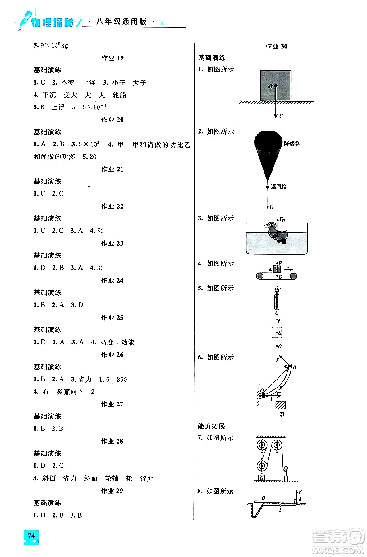 花山文化出版社2024年智趣夏令營快樂假期暑假這樣八年級物理通用版答案