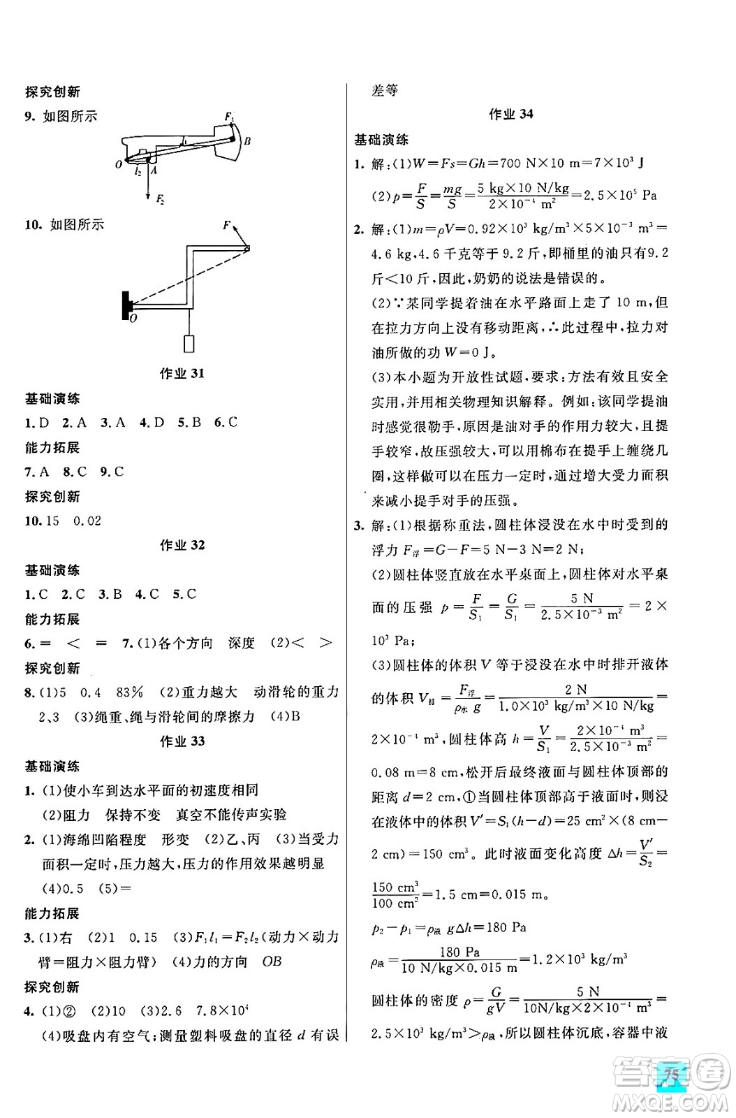 花山文化出版社2024年智趣夏令營快樂假期暑假這樣八年級物理通用版答案