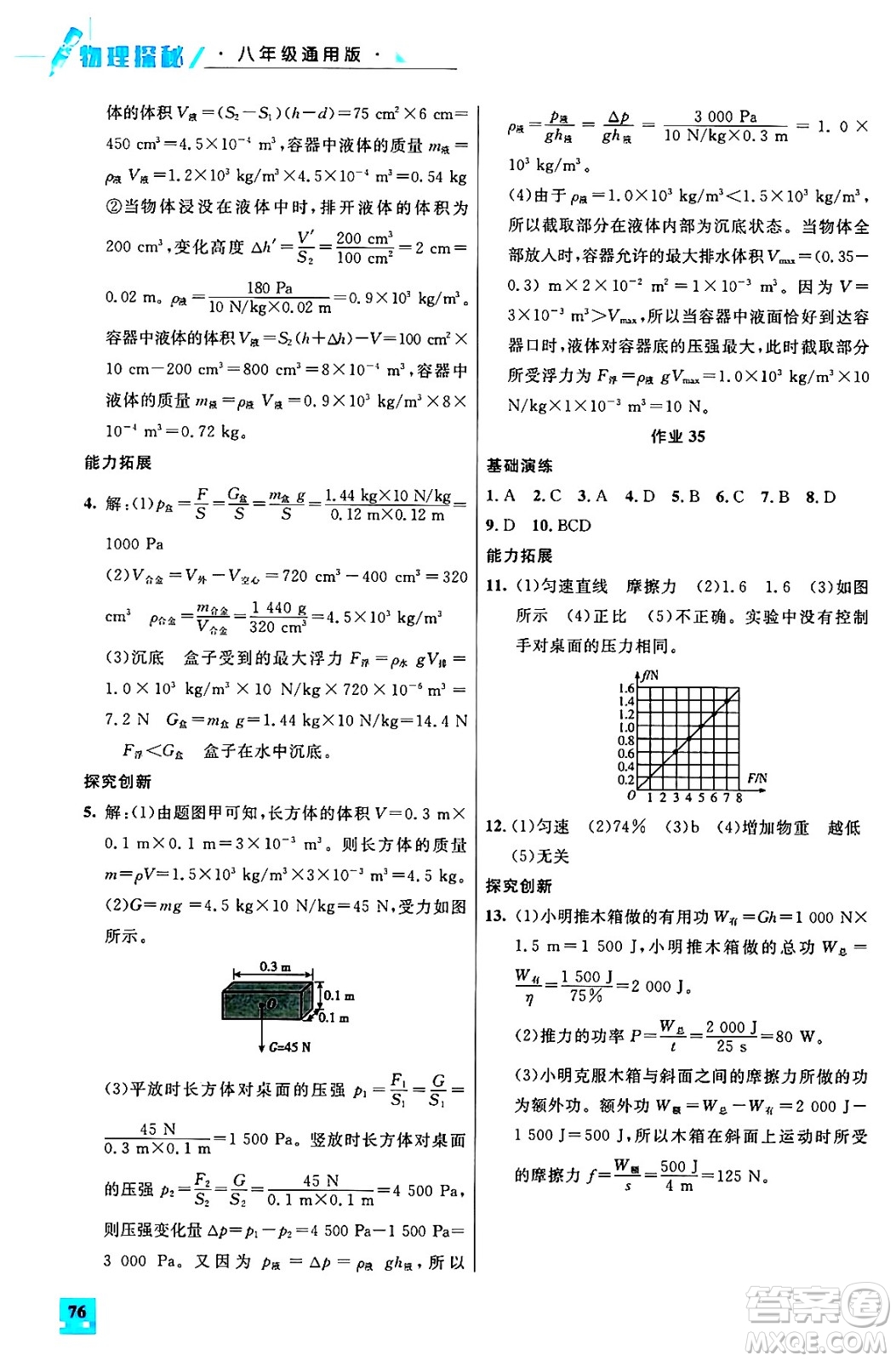 花山文化出版社2024年智趣夏令營快樂假期暑假這樣八年級物理通用版答案