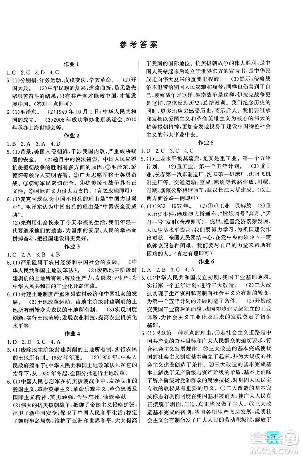 花山文化出版社2024年智趣夏令營(yíng)通釋古今八年級(jí)歷史通用版答案