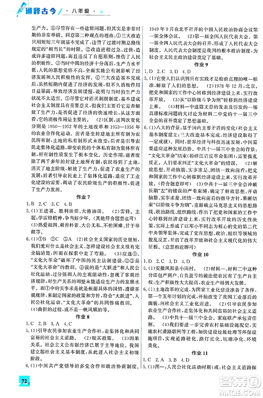 花山文化出版社2024年智趣夏令營(yíng)通釋古今八年級(jí)歷史通用版答案