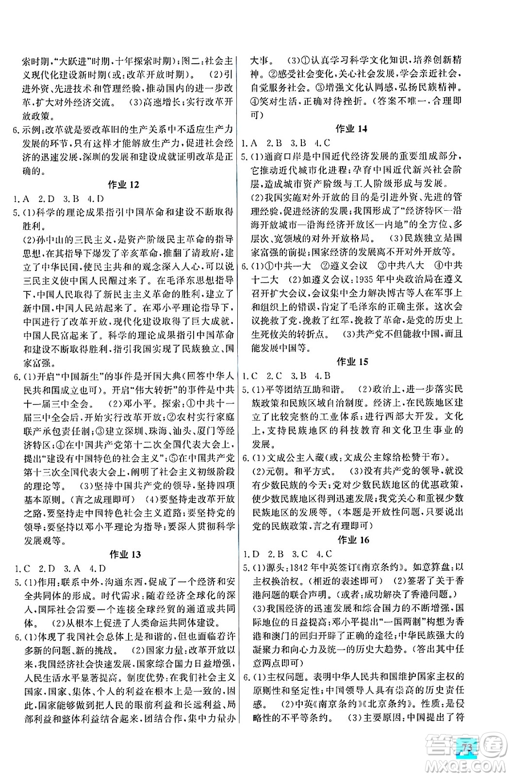 花山文化出版社2024年智趣夏令營(yíng)通釋古今八年級(jí)歷史通用版答案