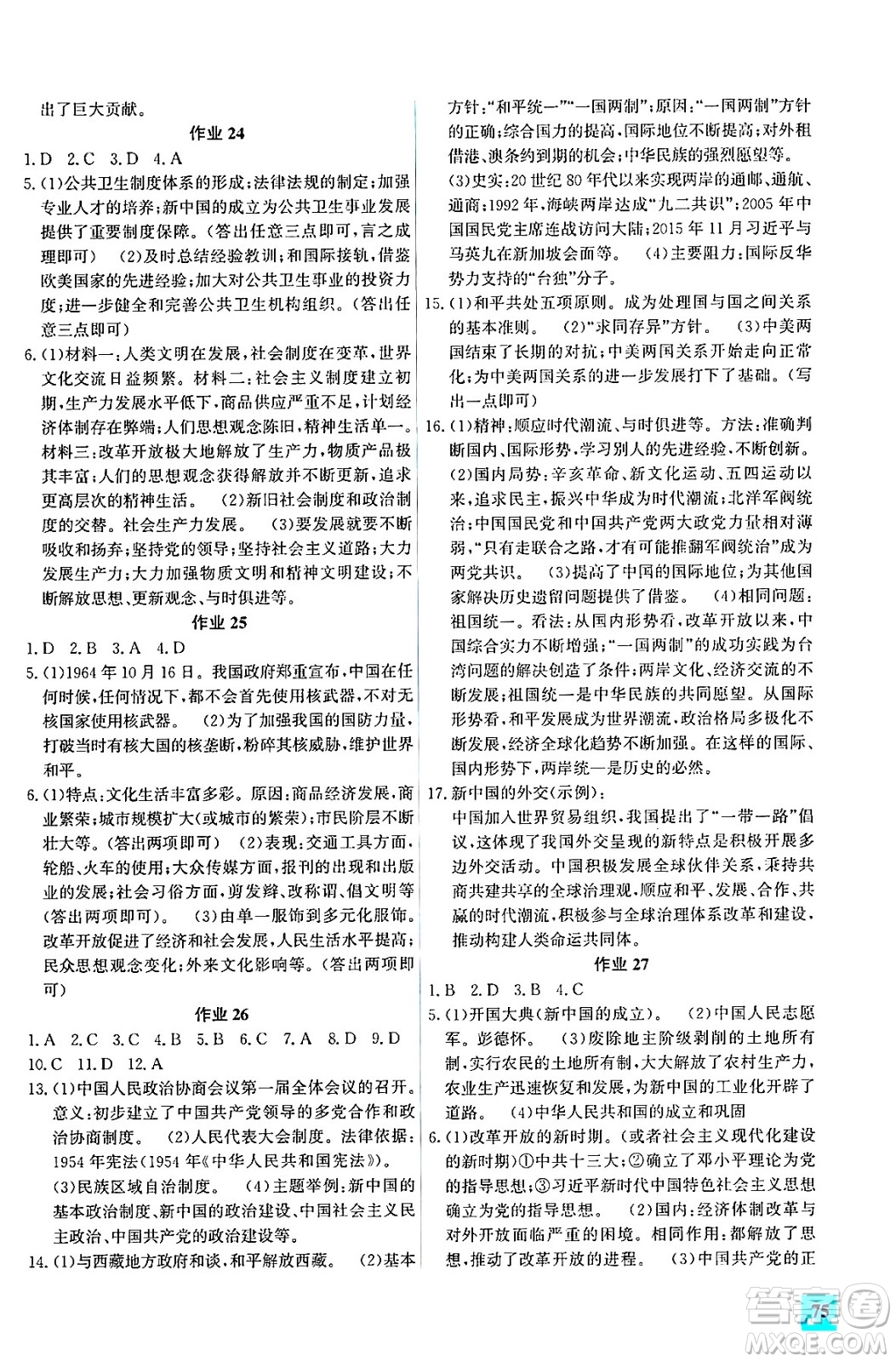 花山文化出版社2024年智趣夏令營(yíng)通釋古今八年級(jí)歷史通用版答案