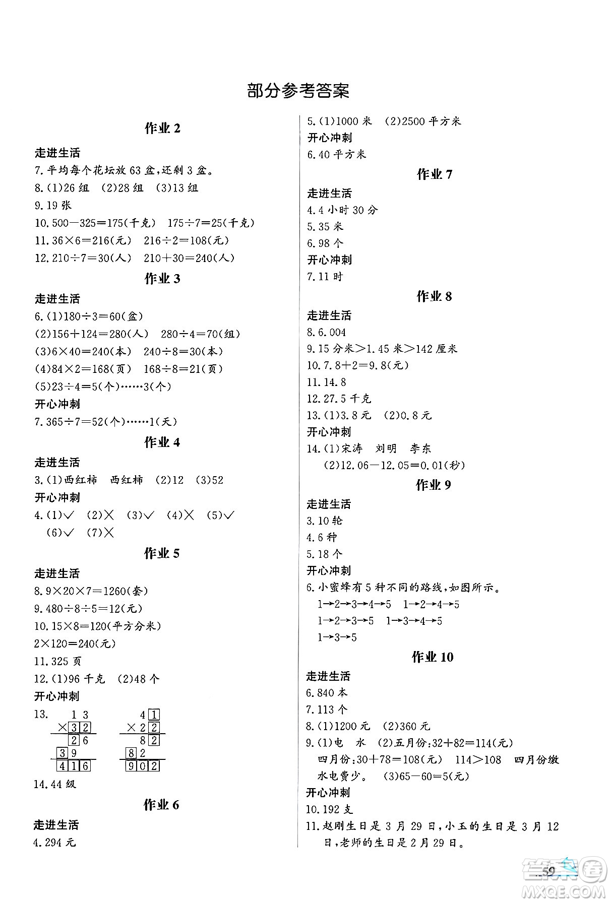 花山文化出版社2024年智趣夏令營(yíng)玩轉(zhuǎn)數(shù)學(xué)三年級(jí)數(shù)學(xué)通用版答案
