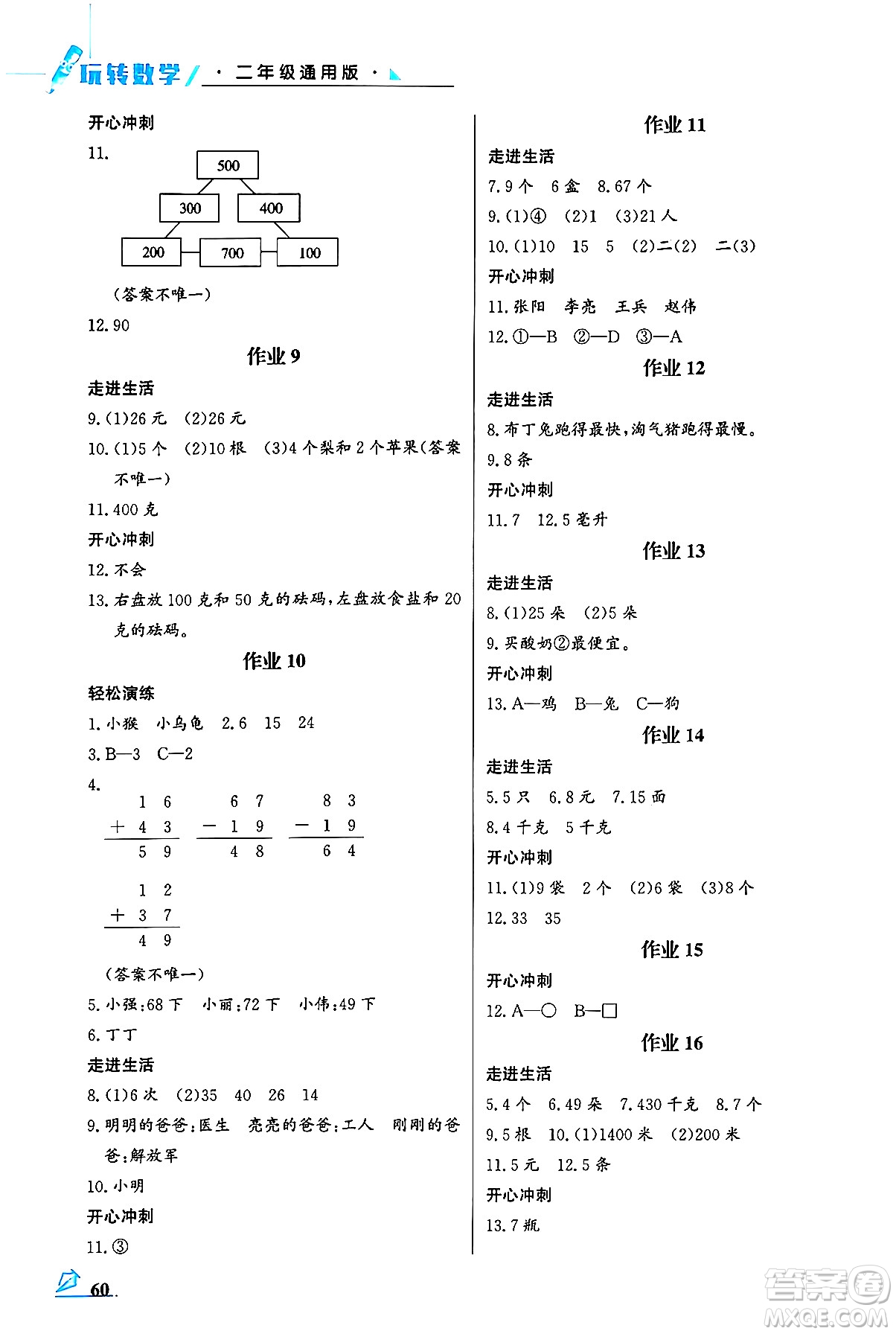 花山文化出版社2024年智趣夏令營玩轉數(shù)學二年級數(shù)學通用版答案