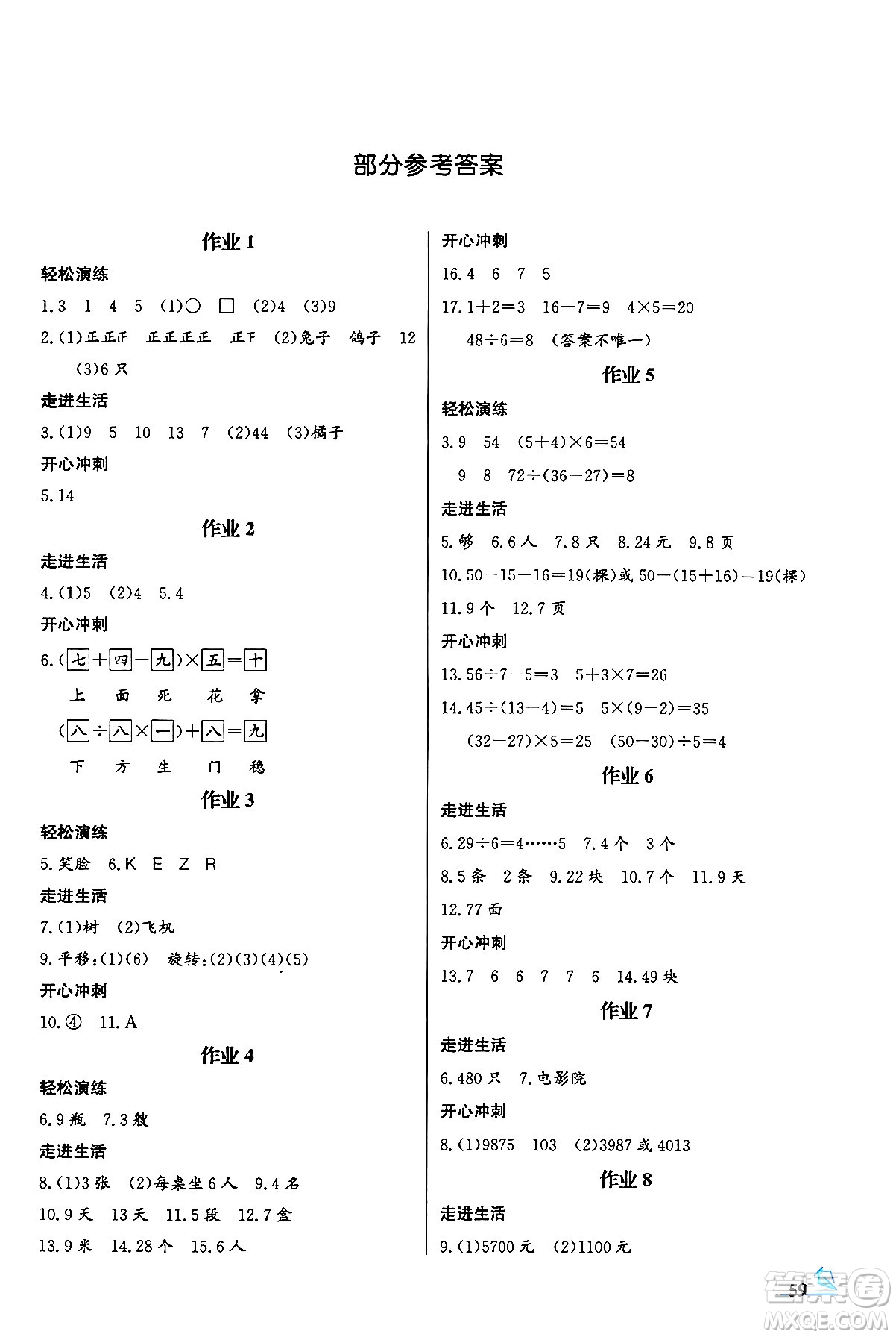 花山文化出版社2024年智趣夏令營玩轉數(shù)學二年級數(shù)學通用版答案