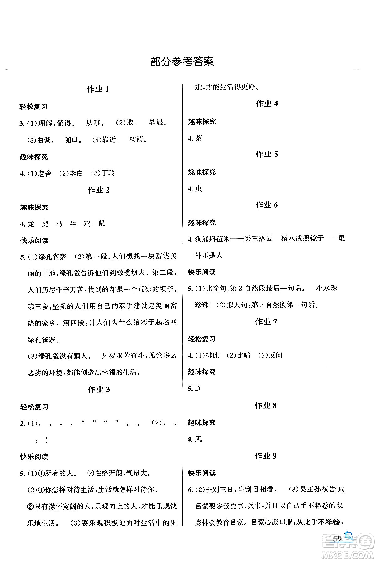 花山文化出版社2024年智趣夏令營基礎(chǔ)與閱讀五年級(jí)語文通用版答案