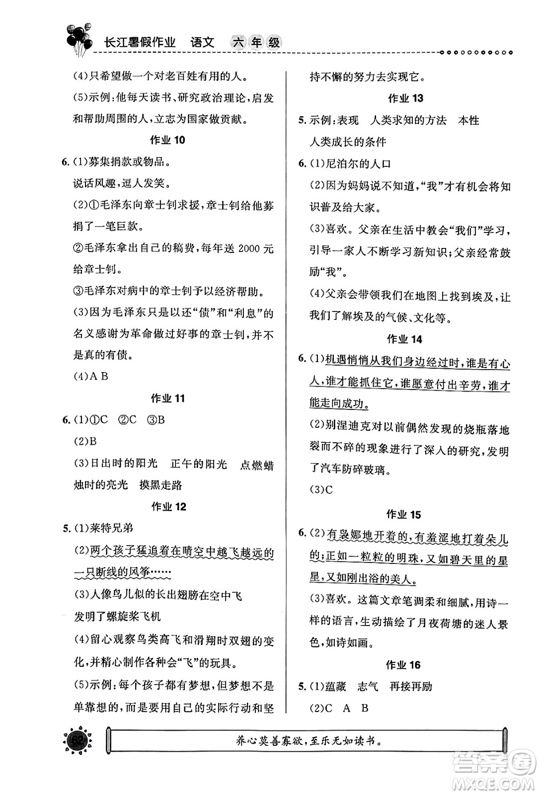 崇文書局2024年長(zhǎng)江暑假作業(yè)六年級(jí)語文通用版答案