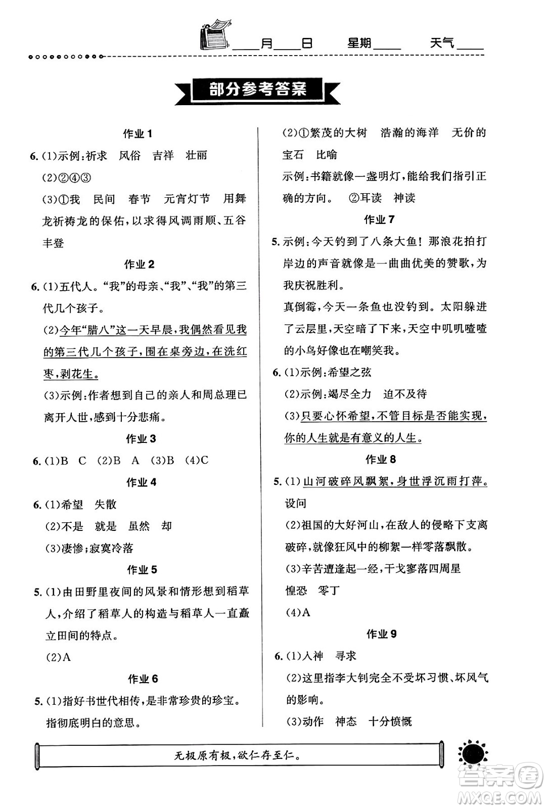 崇文書局2024年長(zhǎng)江暑假作業(yè)六年級(jí)語文通用版答案