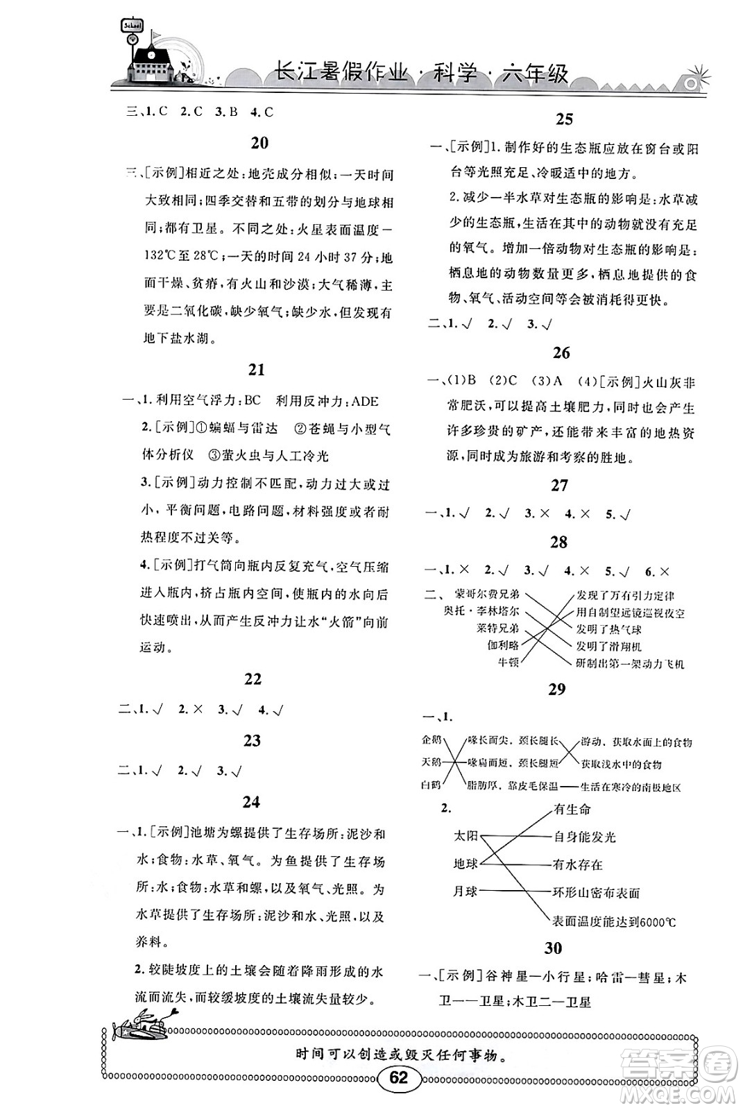 崇文書局2024年長江暑假作業(yè)六年級科學鄂教版答案