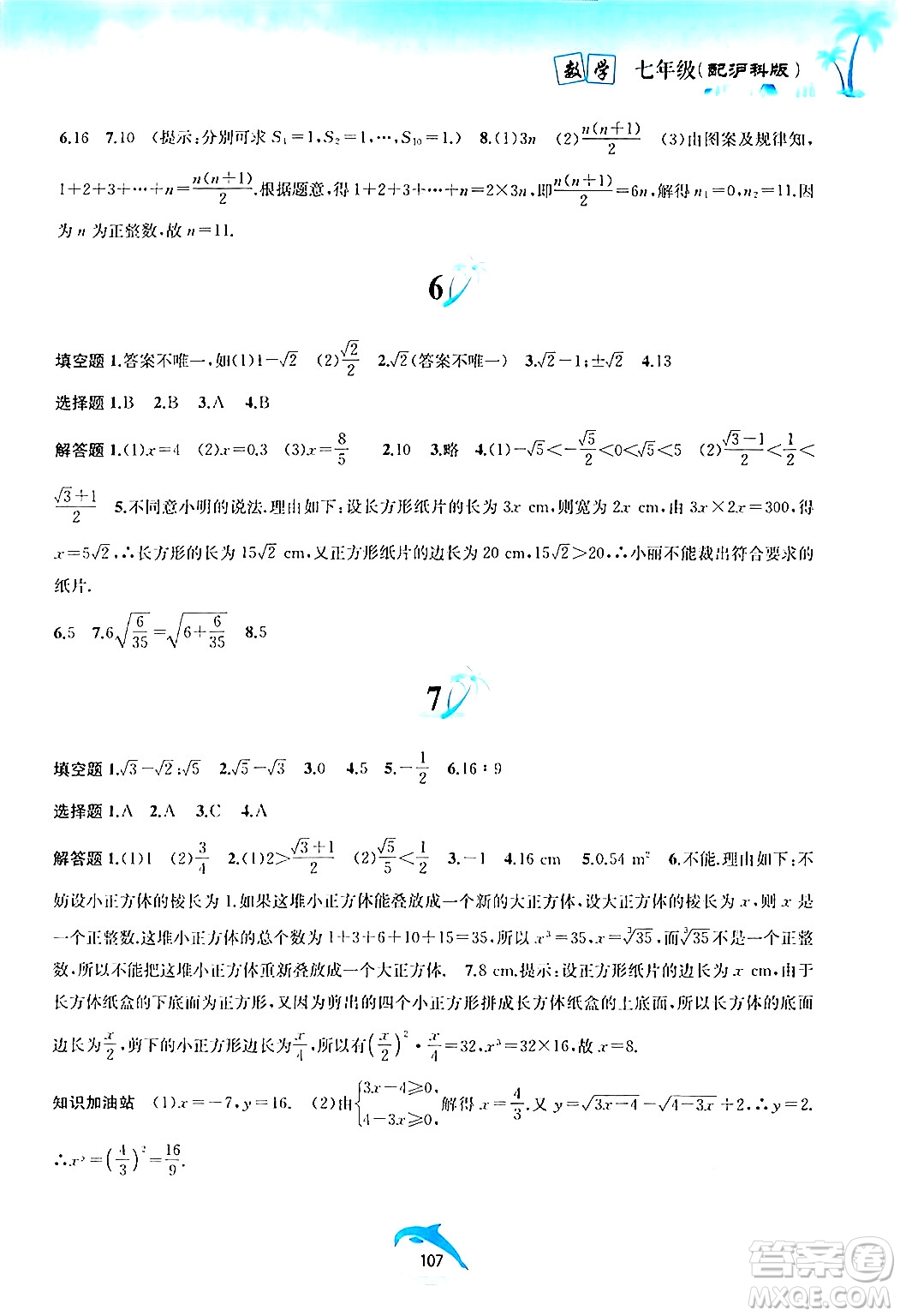 黃山書社2024年暑假作業(yè)七年級數(shù)學(xué)滬科版答案