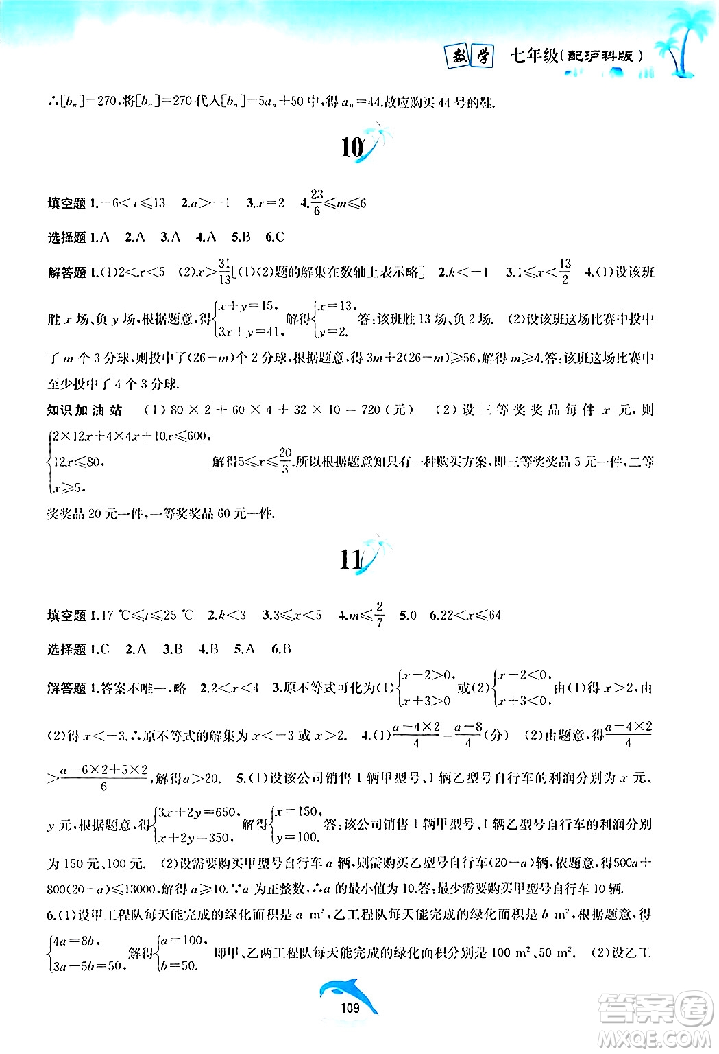 黃山書社2024年暑假作業(yè)七年級數(shù)學(xué)滬科版答案