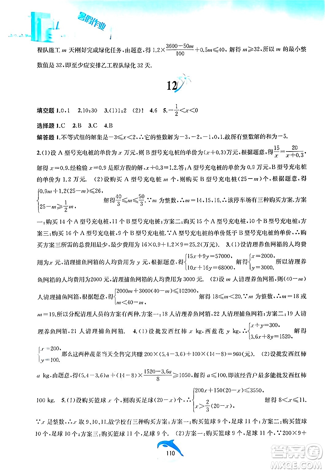 黃山書社2024年暑假作業(yè)七年級數(shù)學(xué)滬科版答案