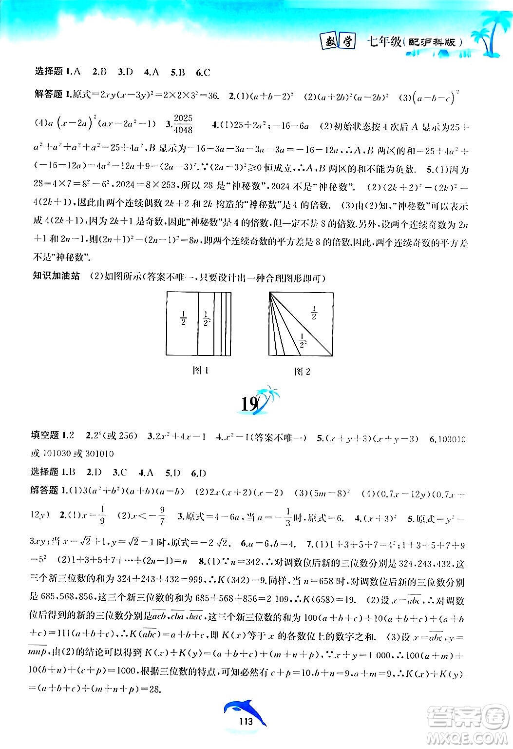 黃山書社2024年暑假作業(yè)七年級數(shù)學(xué)滬科版答案