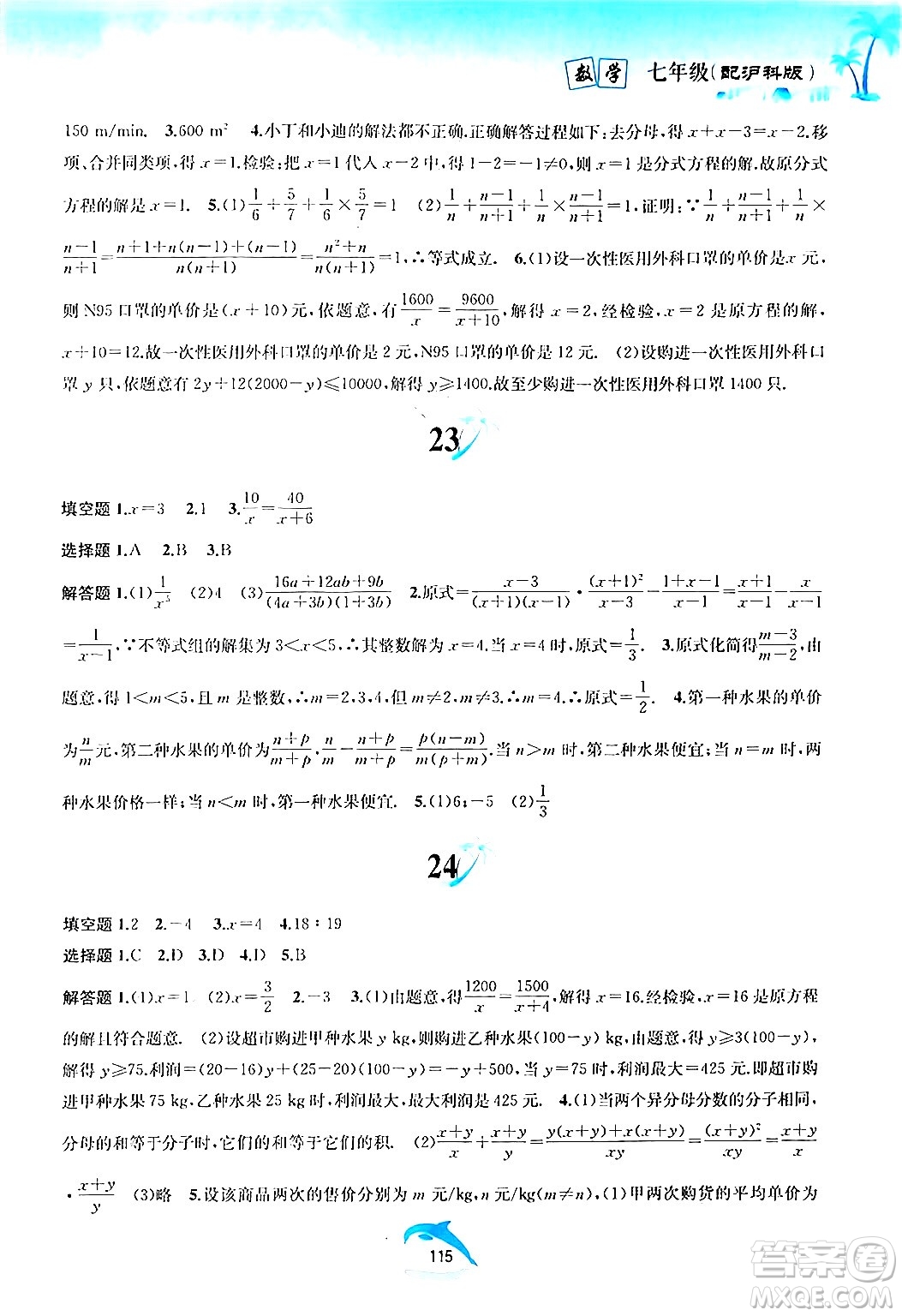 黃山書社2024年暑假作業(yè)七年級數(shù)學(xué)滬科版答案