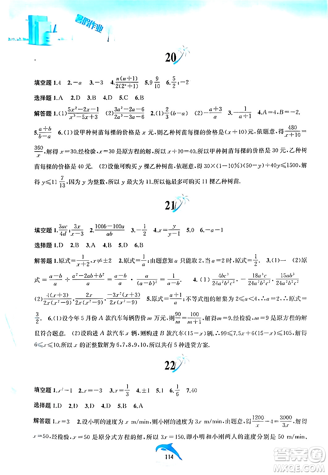 黃山書社2024年暑假作業(yè)七年級數(shù)學(xué)滬科版答案