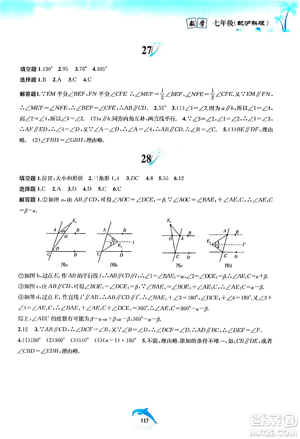 黃山書社2024年暑假作業(yè)七年級數(shù)學(xué)滬科版答案