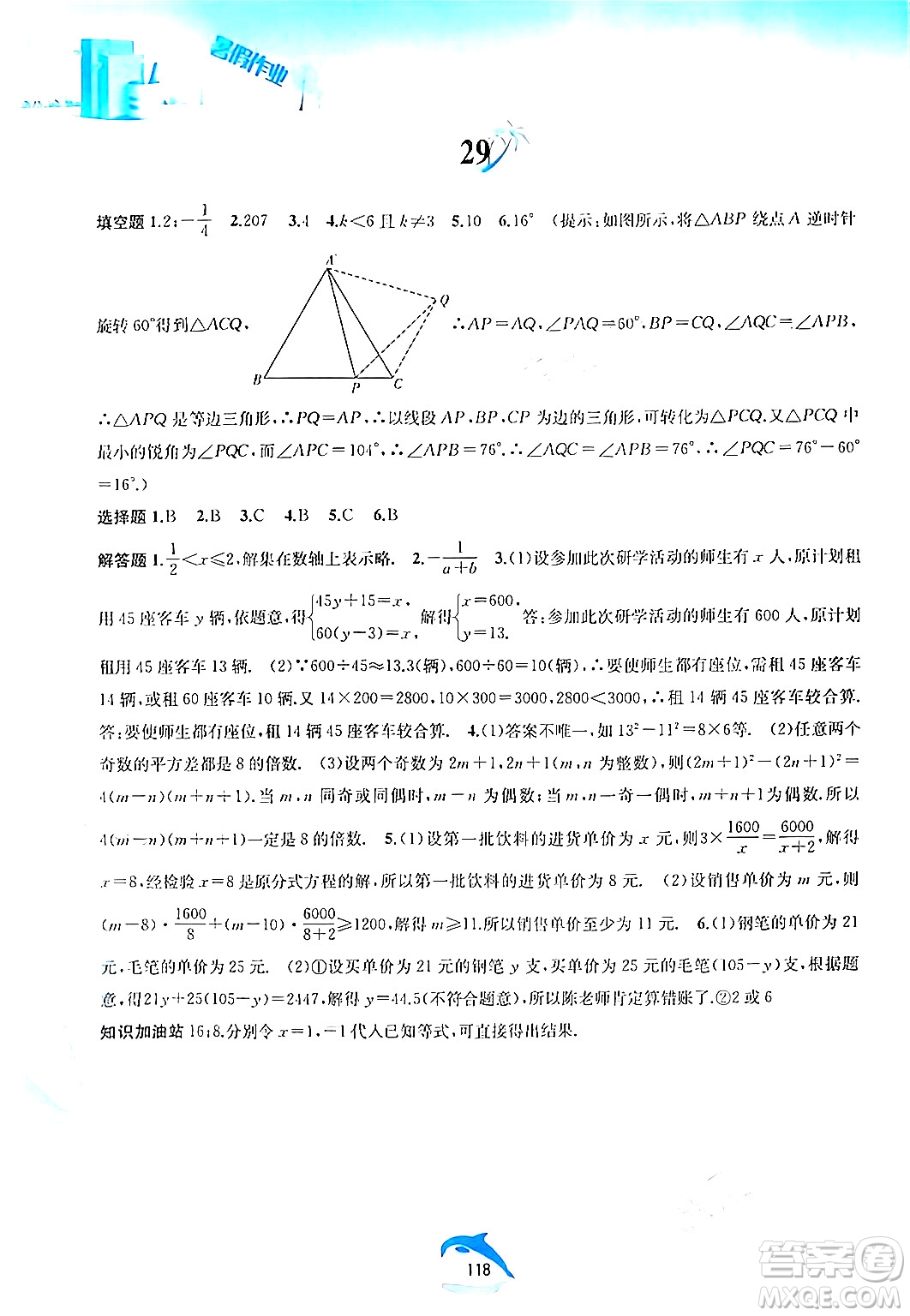 黃山書社2024年暑假作業(yè)七年級數(shù)學(xué)滬科版答案
