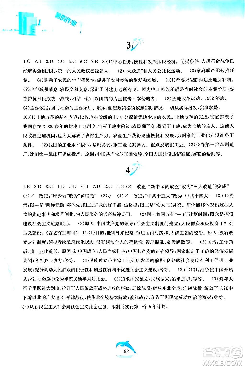 黃山書社2024年暑假作業(yè)八年級(jí)歷史人教版答案