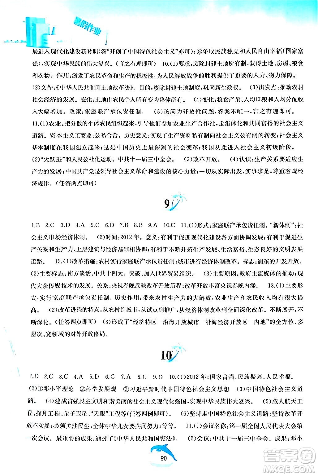 黃山書社2024年暑假作業(yè)八年級(jí)歷史人教版答案