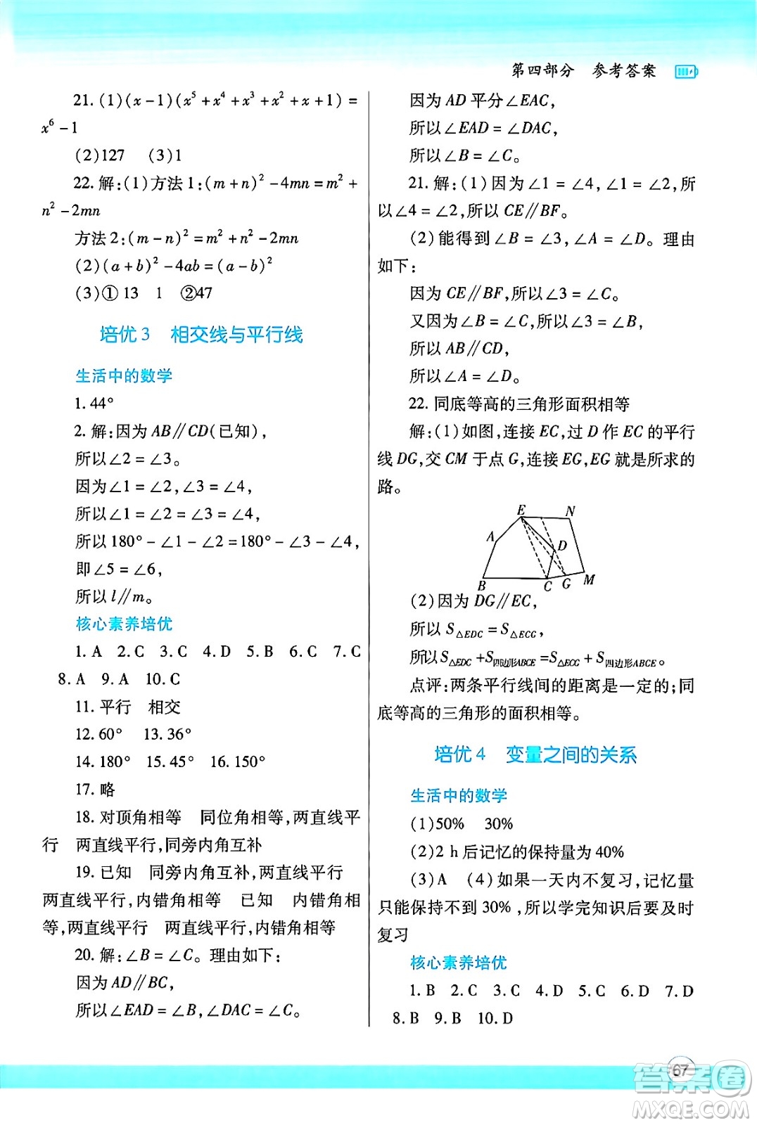 陜西師范大學(xué)出版總社有限公司2024年暑假作業(yè)與生活七年級(jí)數(shù)學(xué)北師大版答案