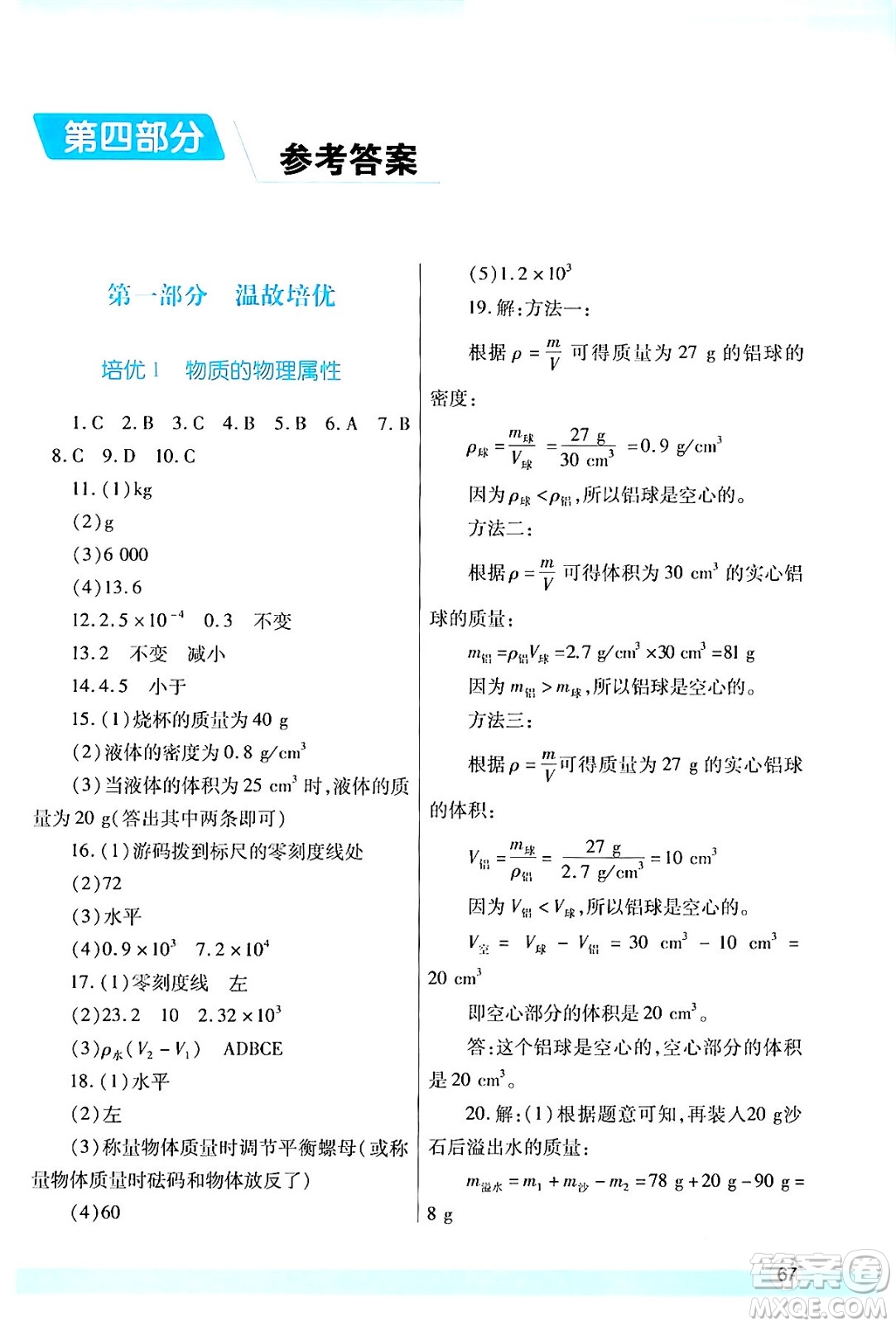 陜西師范大學(xué)出版總社有限公司2024年暑假作業(yè)與生活八年級物理蘇科版答案
