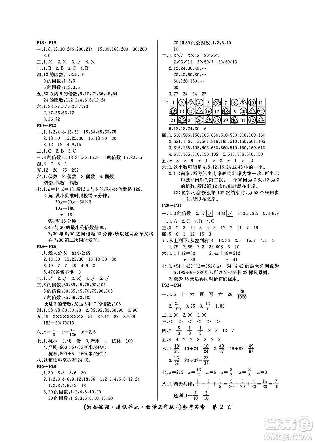 湖南大學(xué)出版社2024年湘岳假期暑假作業(yè)五年級數(shù)學(xué)蘇教版答案