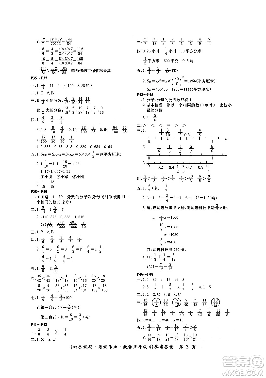 湖南大學(xué)出版社2024年湘岳假期暑假作業(yè)五年級數(shù)學(xué)蘇教版答案