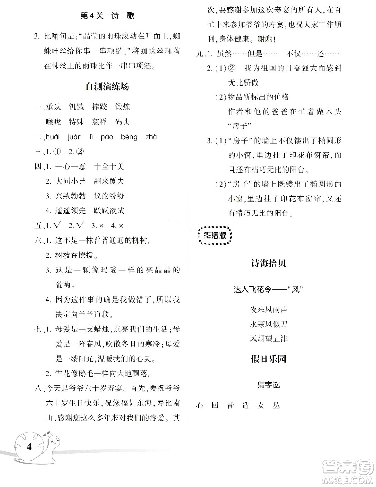 湖南師范大學(xué)出版社2024年暑假學(xué)習(xí)與生活假日知新五年級語文通用版答案