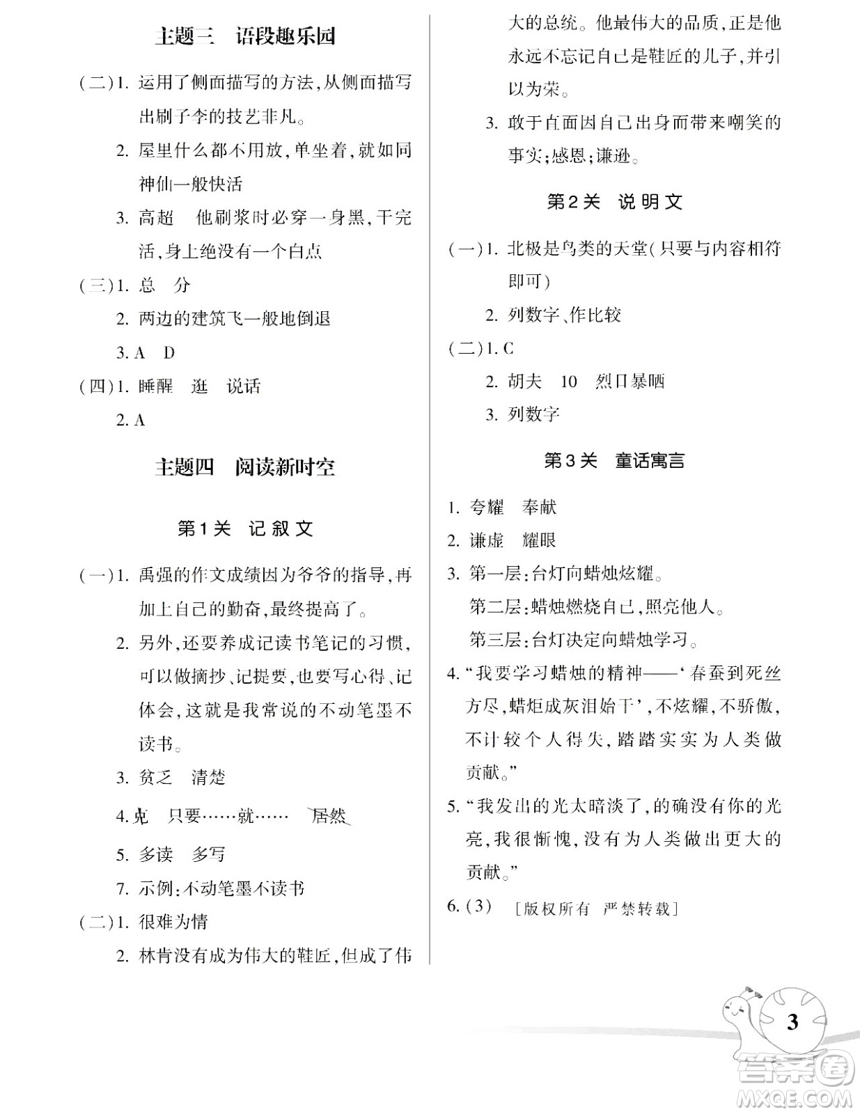 湖南師范大學(xué)出版社2024年暑假學(xué)習(xí)與生活假日知新五年級語文通用版答案