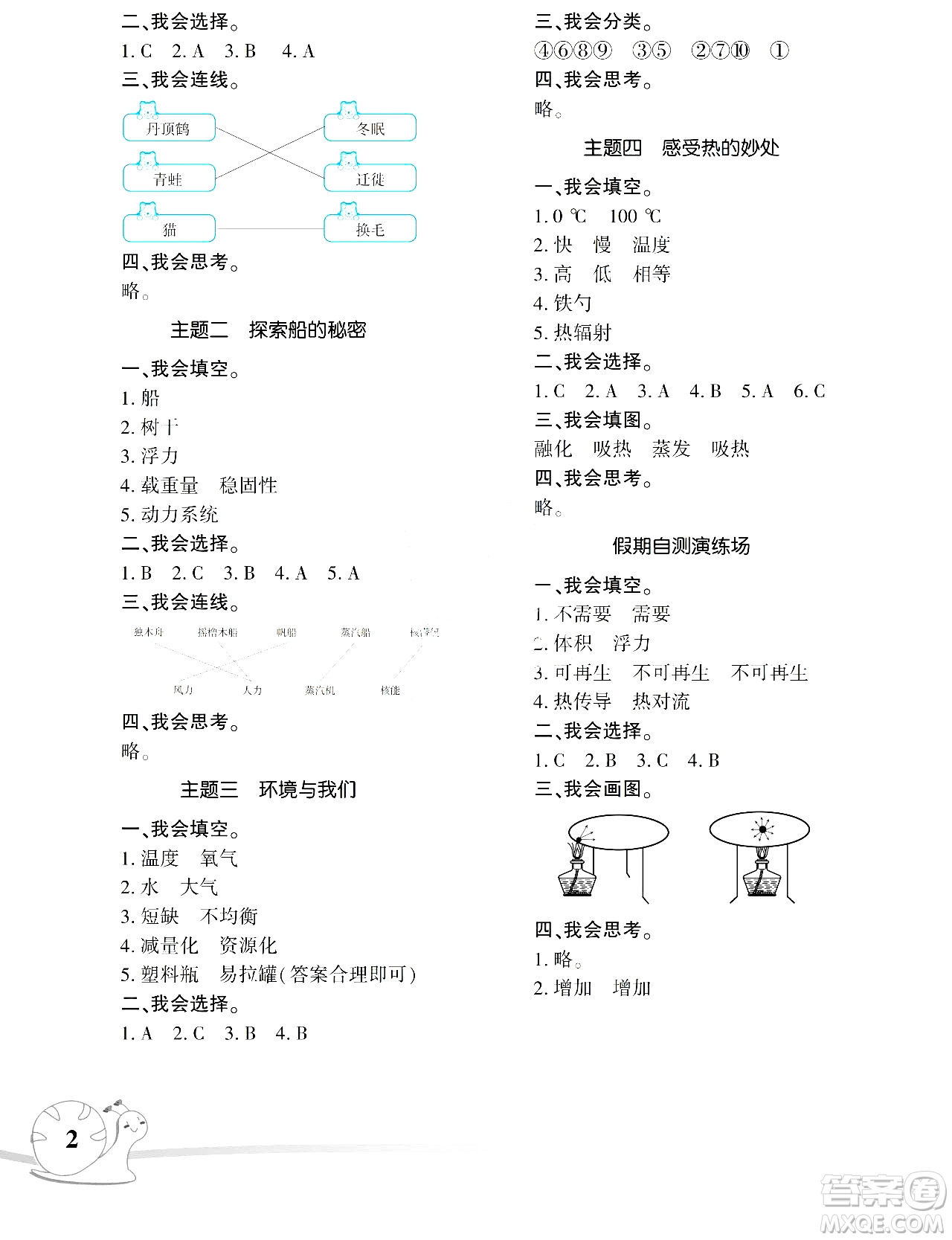 湖南師范大學出版社2024年暑假學習與生活假日知新五年級合訂本通用版答案