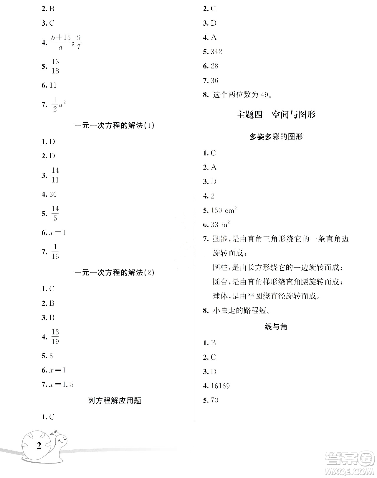 湖南師范大學(xué)出版社2024年暑假學(xué)習(xí)與生活假日知新六年級數(shù)學(xué)通用版答案