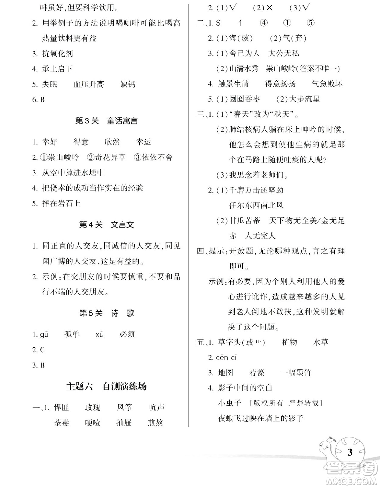湖南師范大學(xué)出版社2024年暑假學(xué)習(xí)與生活假日知新六年級(jí)語(yǔ)文通用版答案