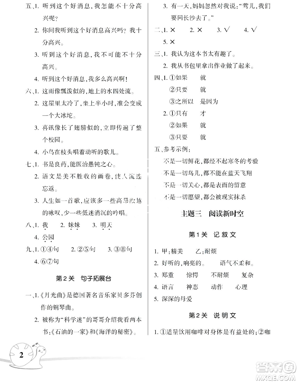 湖南師范大學(xué)出版社2024年暑假學(xué)習(xí)與生活假日知新六年級(jí)語(yǔ)文通用版答案