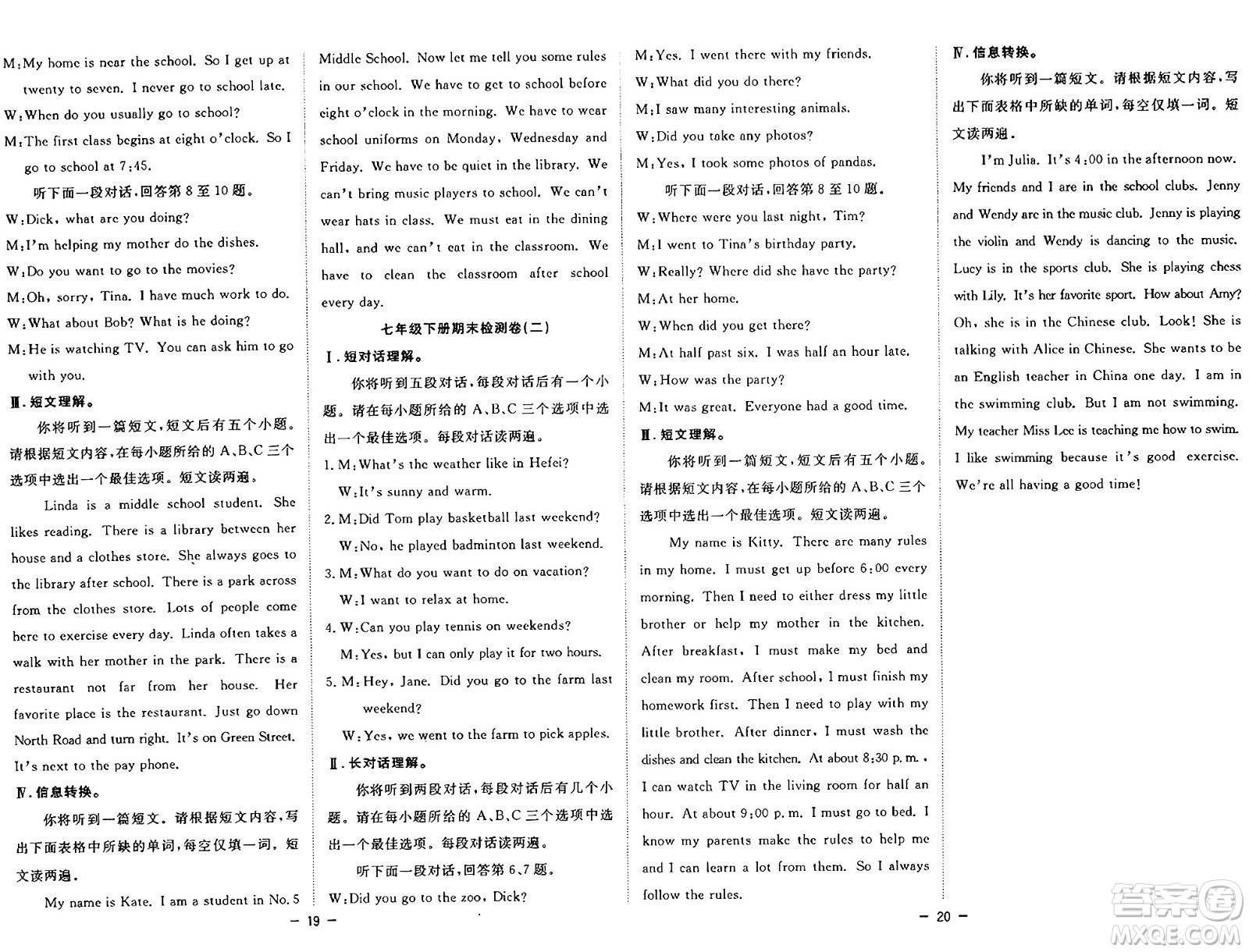 合肥工業(yè)大學(xué)出版社2024年季然暑假總動員七年級英語人教版答案