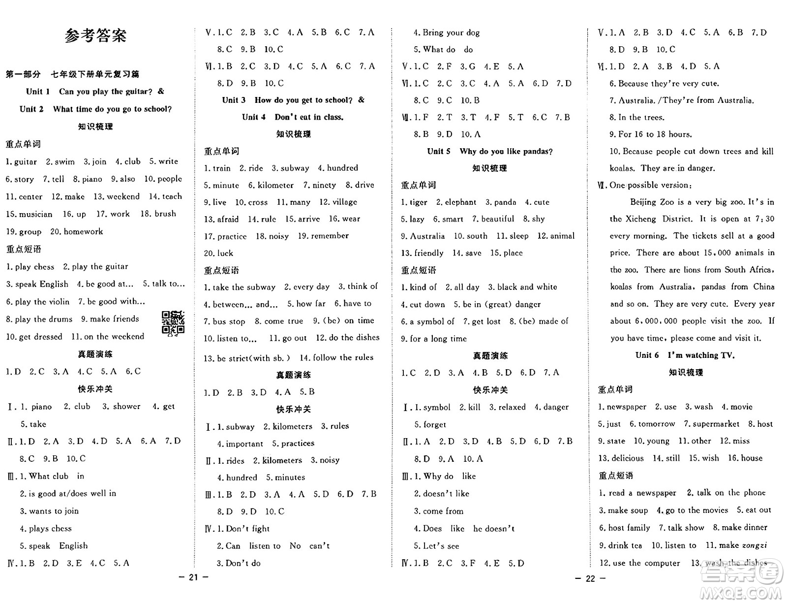 合肥工業(yè)大學(xué)出版社2024年季然暑假總動員七年級英語人教版答案