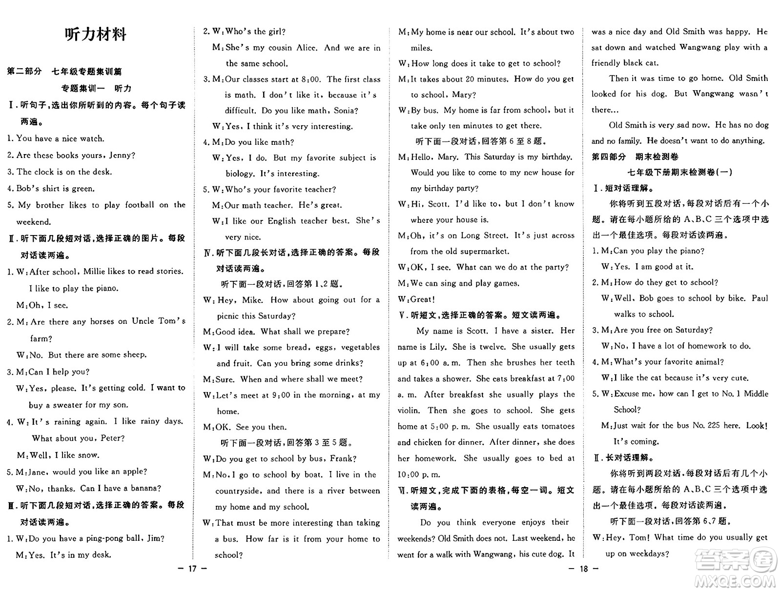 合肥工業(yè)大學(xué)出版社2024年季然暑假總動員七年級英語人教版答案