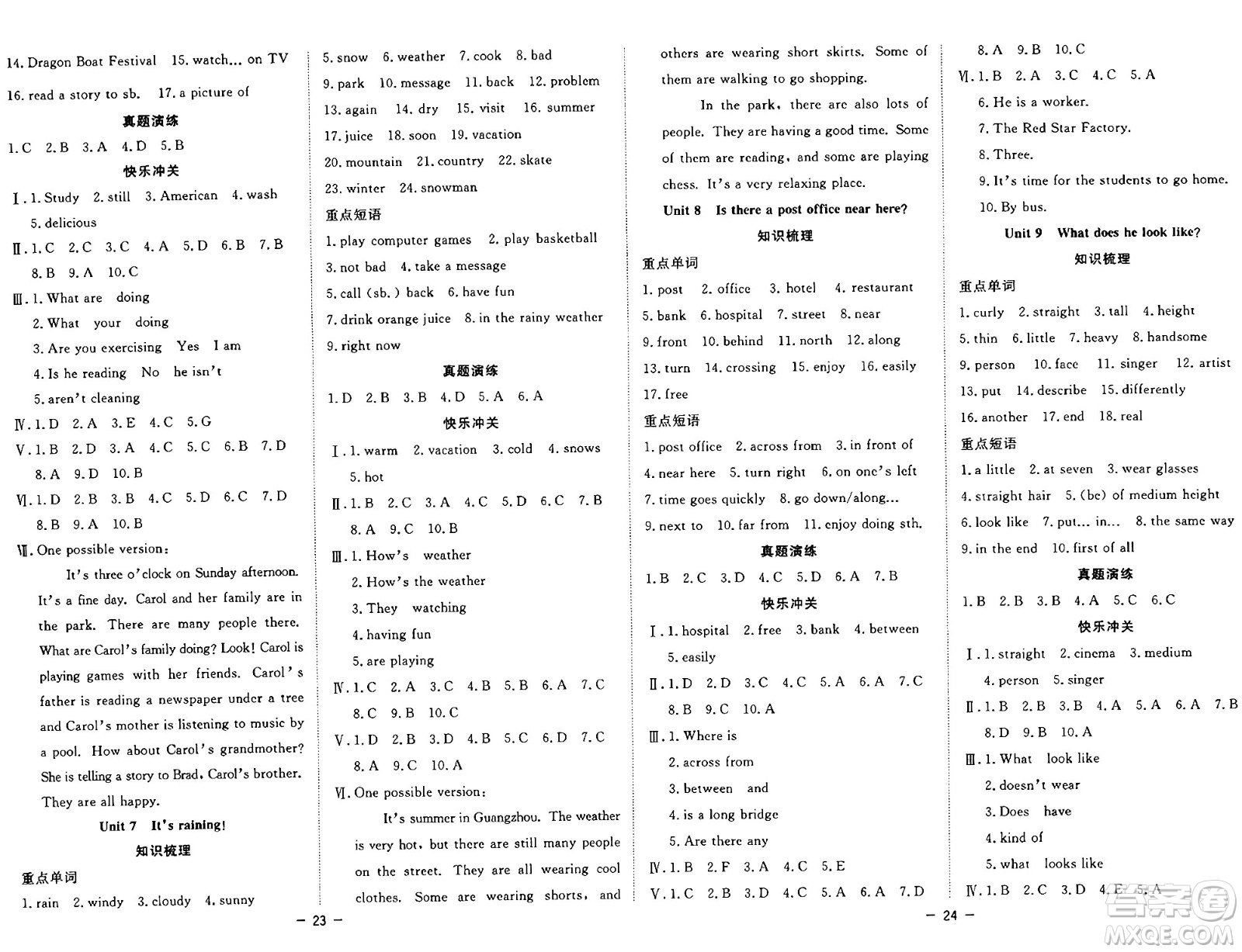 合肥工業(yè)大學(xué)出版社2024年季然暑假總動員七年級英語人教版答案