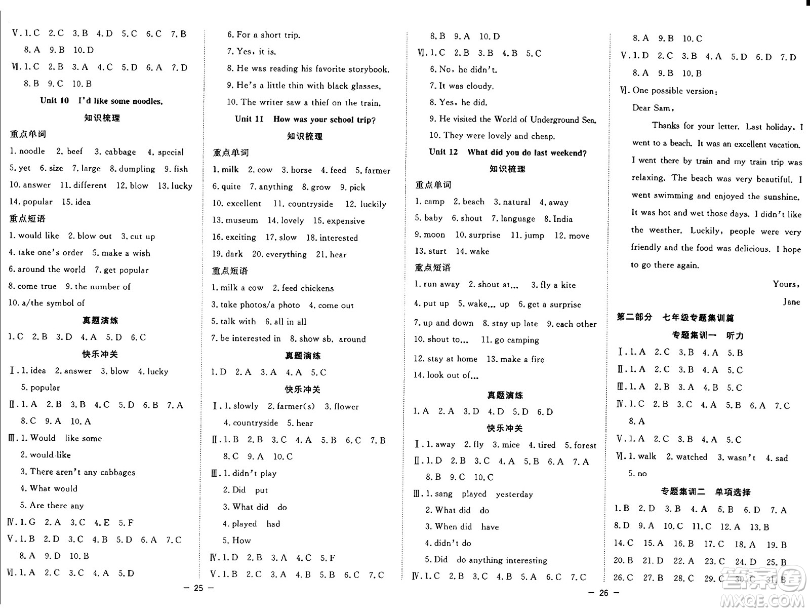合肥工業(yè)大學(xué)出版社2024年季然暑假總動員七年級英語人教版答案