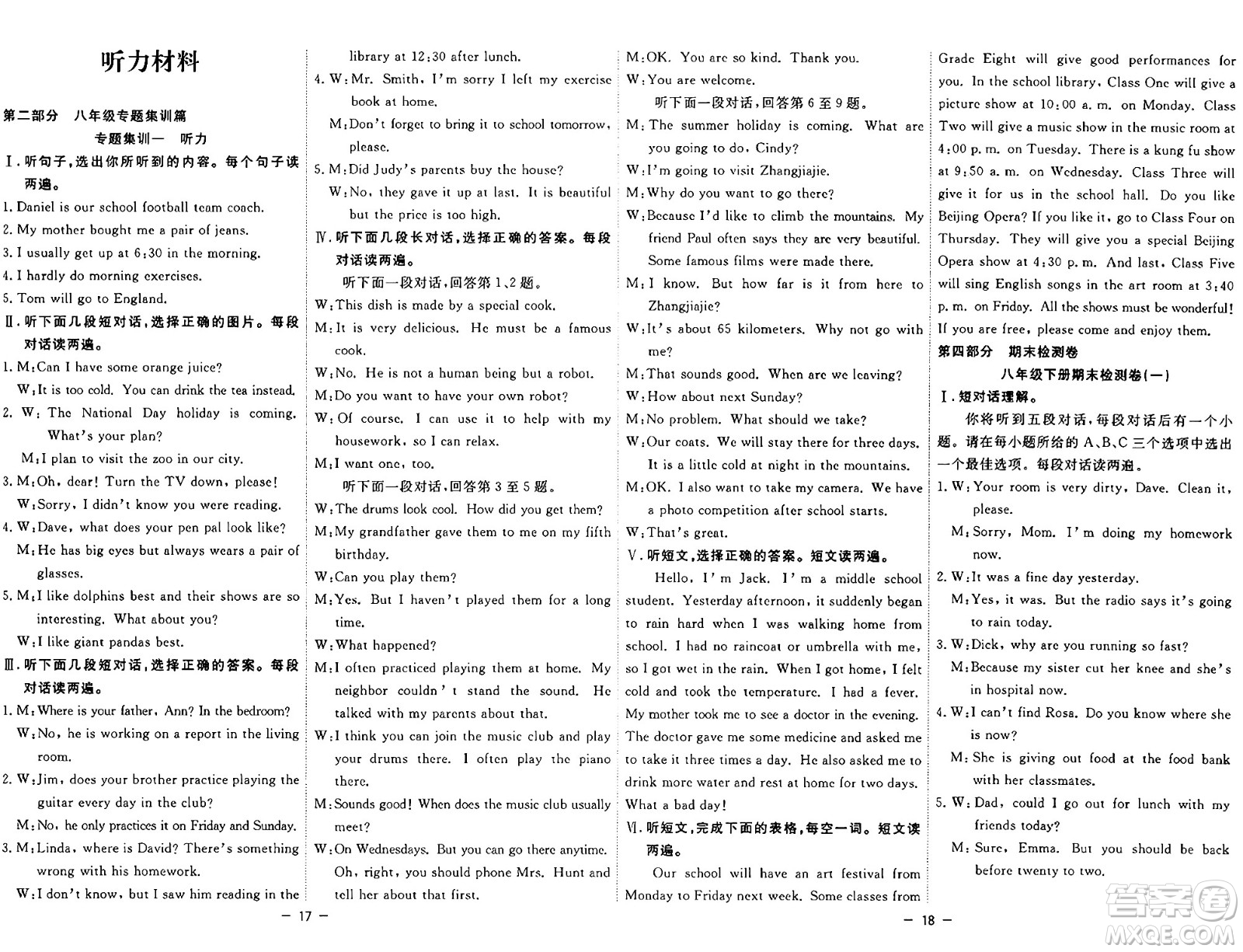 合肥工業(yè)大學(xué)出版社2024年季然暑假總動(dòng)員八年級(jí)英語(yǔ)人教版答案