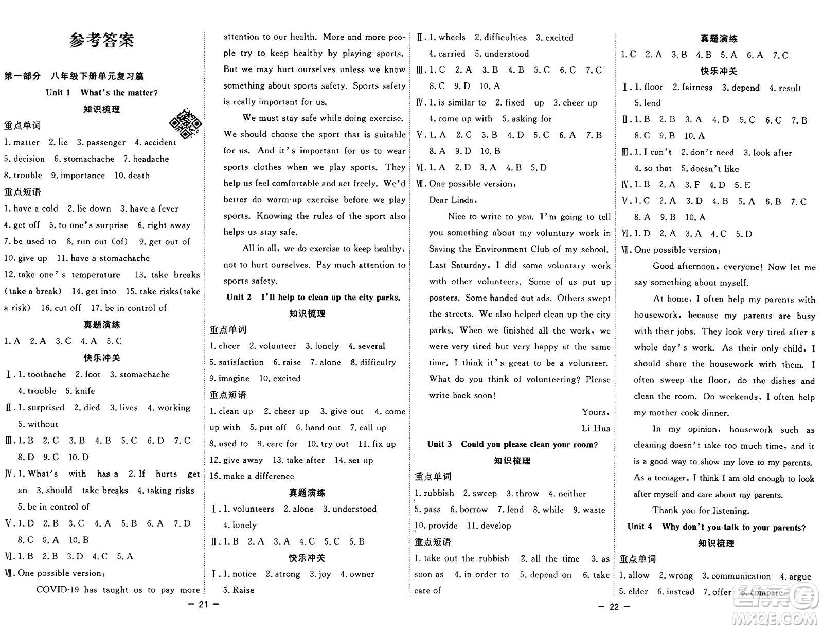 合肥工業(yè)大學(xué)出版社2024年季然暑假總動(dòng)員八年級(jí)英語(yǔ)人教版答案