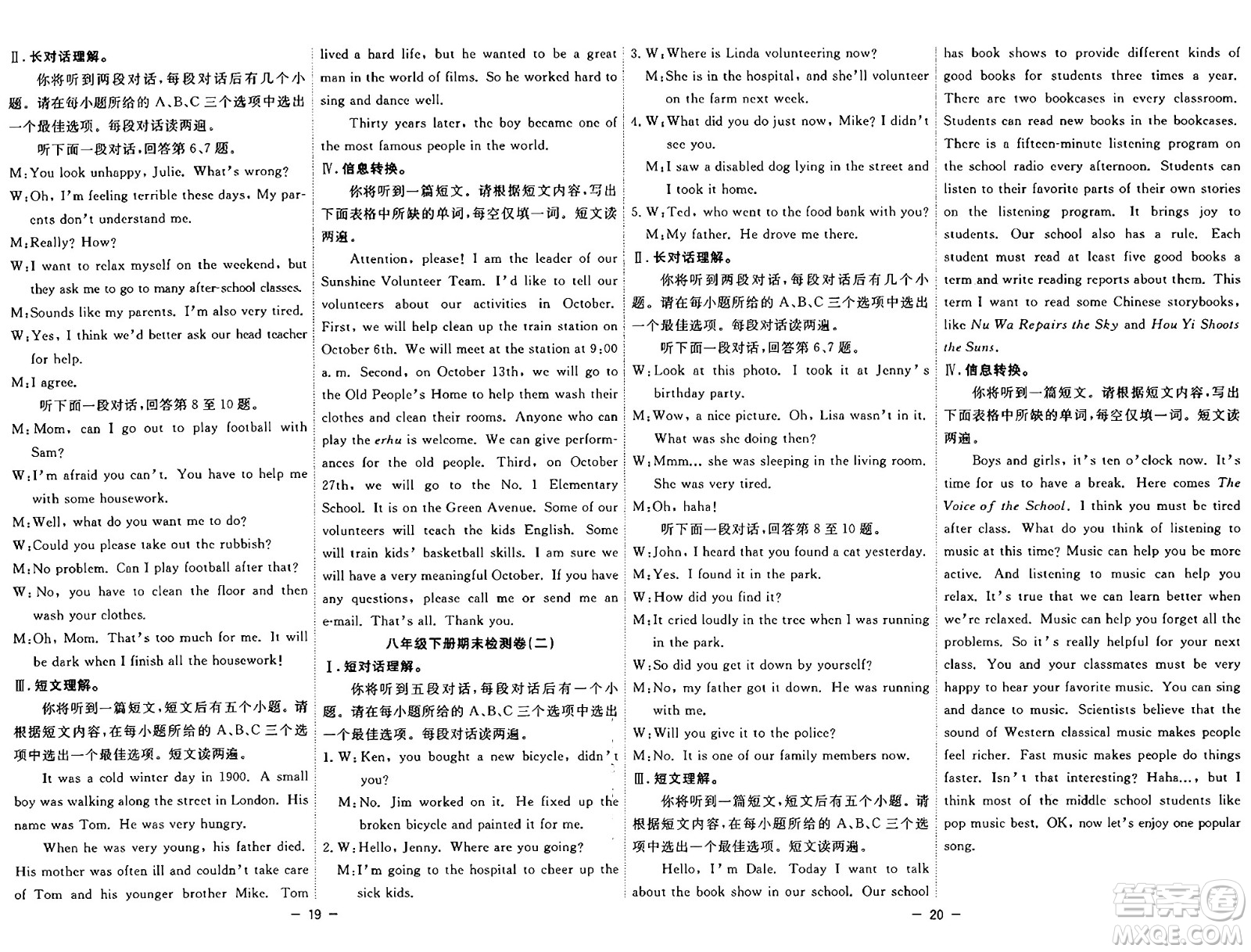 合肥工業(yè)大學(xué)出版社2024年季然暑假總動(dòng)員八年級(jí)英語(yǔ)人教版答案