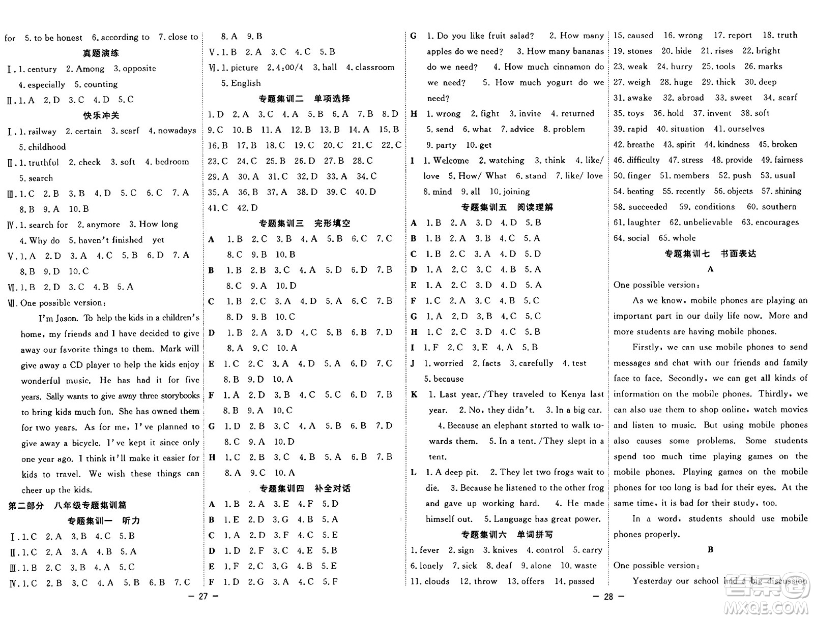 合肥工業(yè)大學(xué)出版社2024年季然暑假總動(dòng)員八年級(jí)英語(yǔ)人教版答案