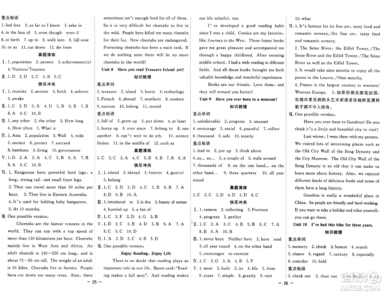 合肥工業(yè)大學(xué)出版社2024年季然暑假總動(dòng)員八年級(jí)英語(yǔ)人教版答案